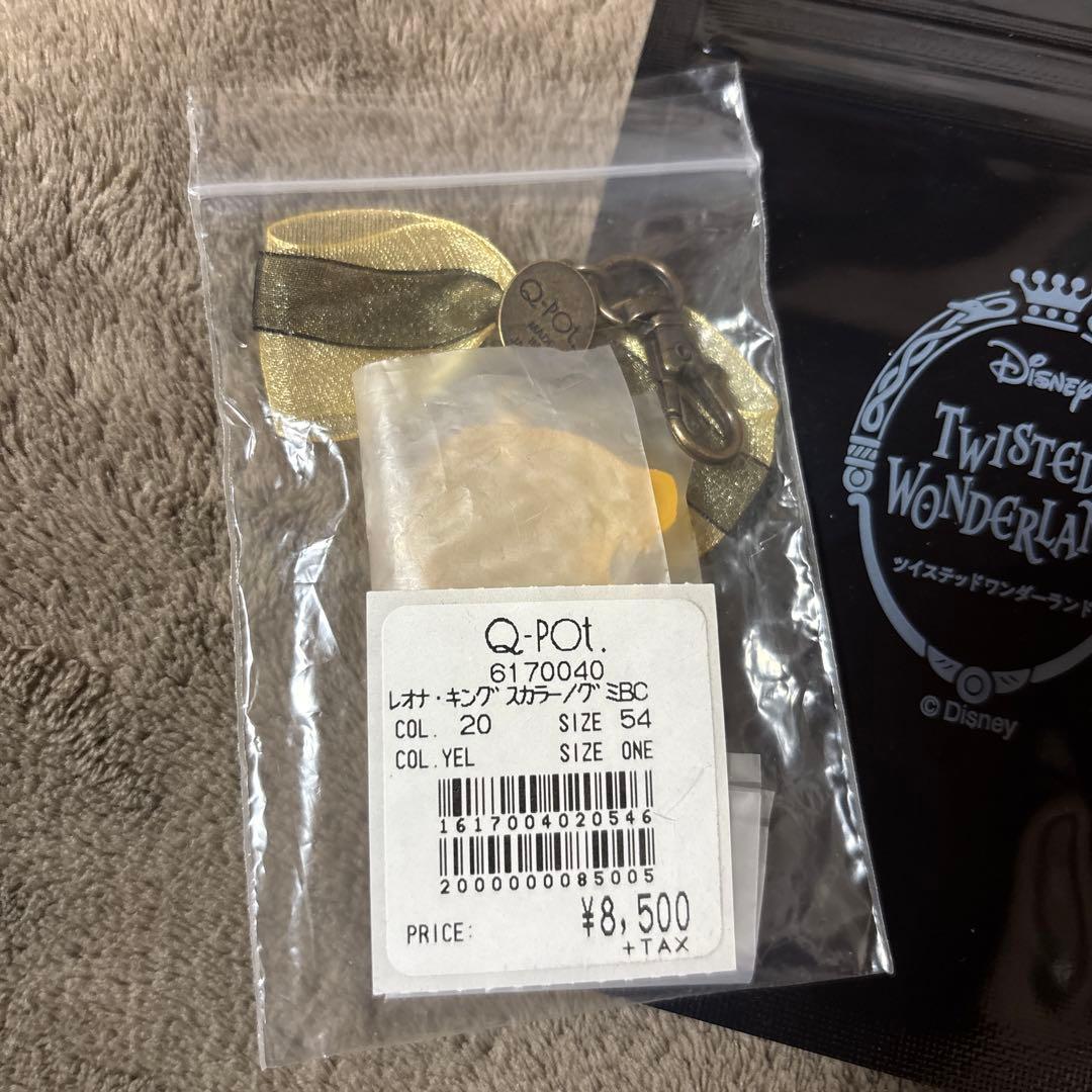 Q-pot ツイステッドワンダーランド バックチャーム レオナ