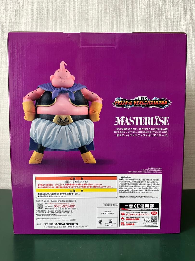 一番くじ ドラゴンボール VSオムニバスULTRA ラストワン　魔人ブウ　未開封