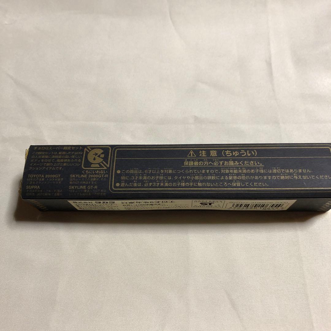 チョロQ スーパー限定セット