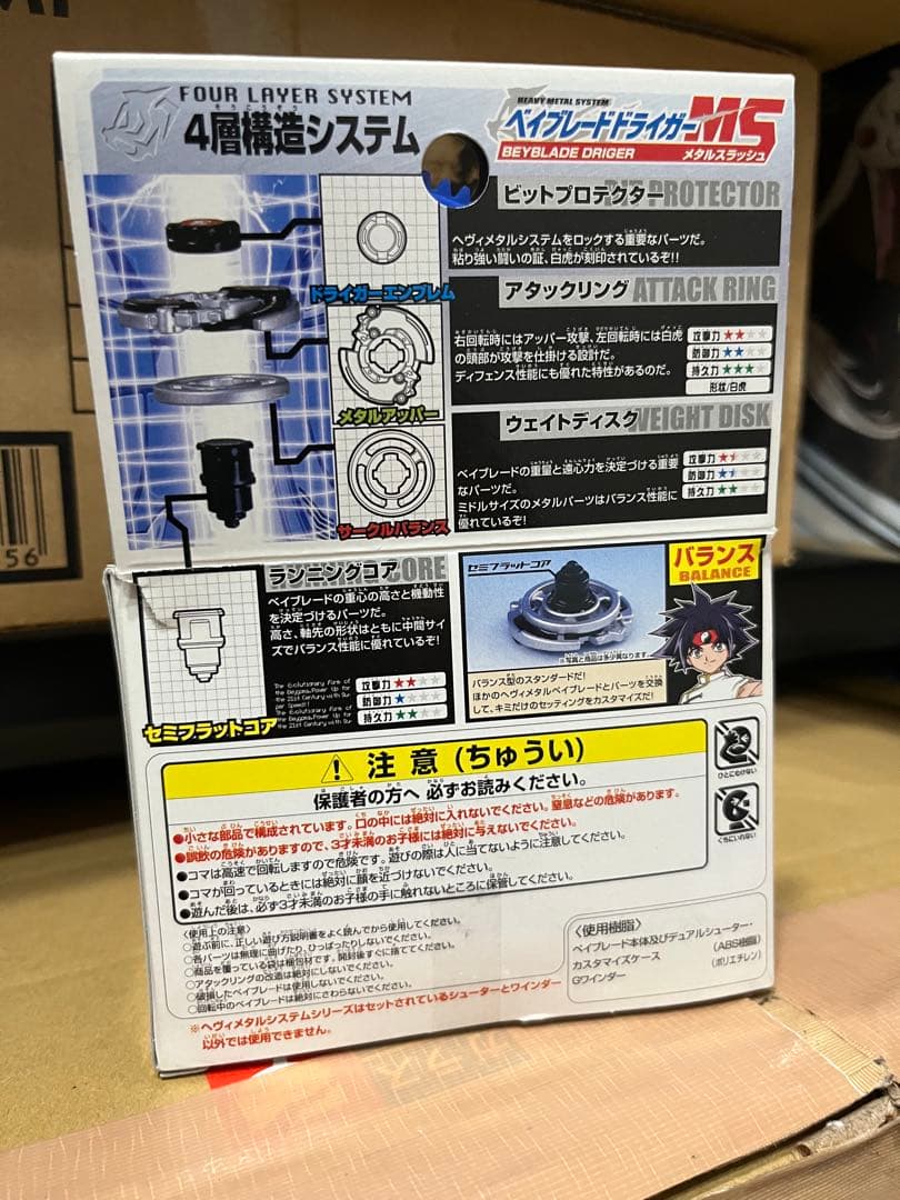 爆転シュート ベイブレード 新品未使用 ドライガーms hms
