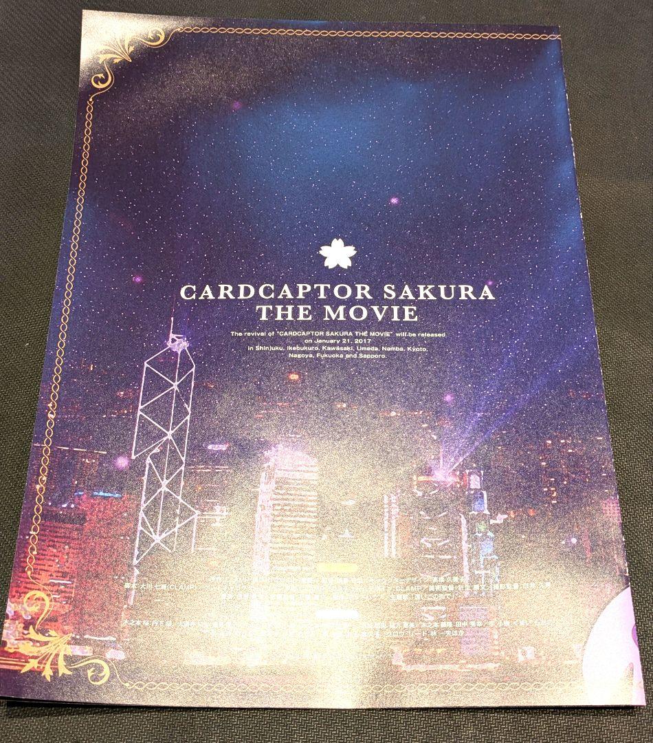 劇場版カードキャプターさくら リバイバル上映 グッズまとめ売り