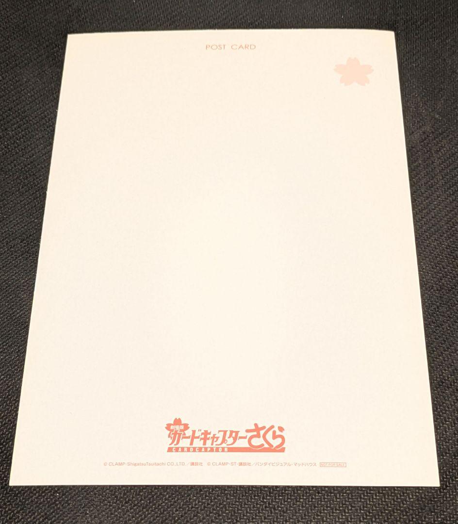 劇場版カードキャプターさくら リバイバル上映 グッズまとめ売り