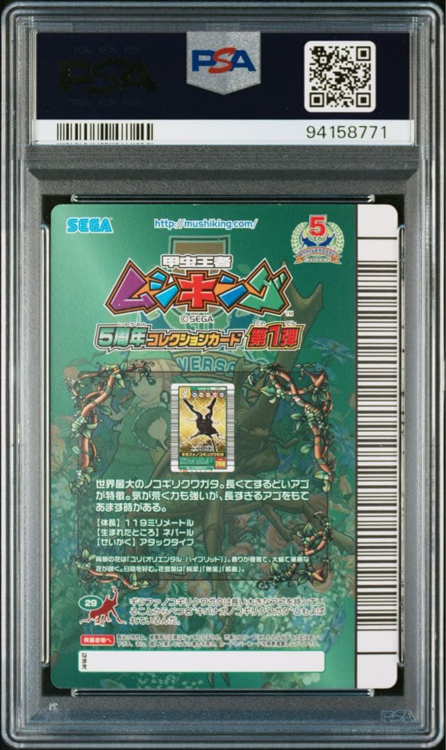 【PSA9】 ムシキング5周年　ギラファノコギリクワガタ　ブルロック