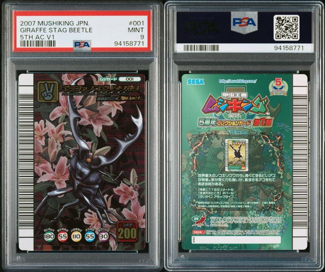 【PSA9】 ムシキング5周年　ギラファノコギリクワガタ　ブルロック