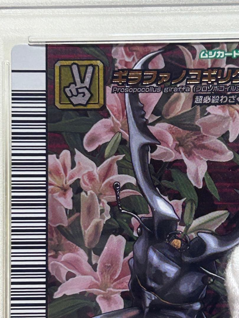【PSA9】 ムシキング5周年　ギラファノコギリクワガタ　ブルロック