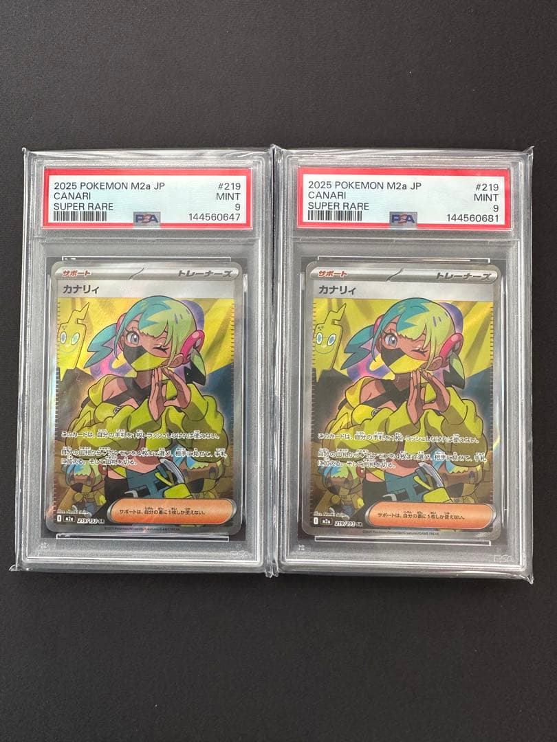 PSA9 まとめ売り 10枚 カナリイ アイリスの闘志 アセロラ