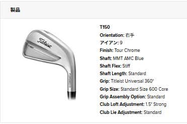 Titleist アイアン T350 / T150 (2025) コンボ 値下げ