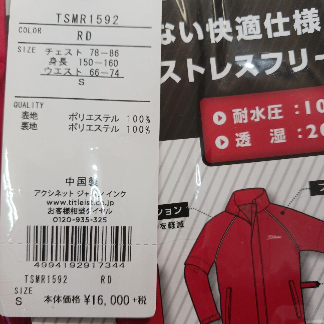 【 新品未使用】タイトリストレインウェア 上下セット (S) 赤/黒