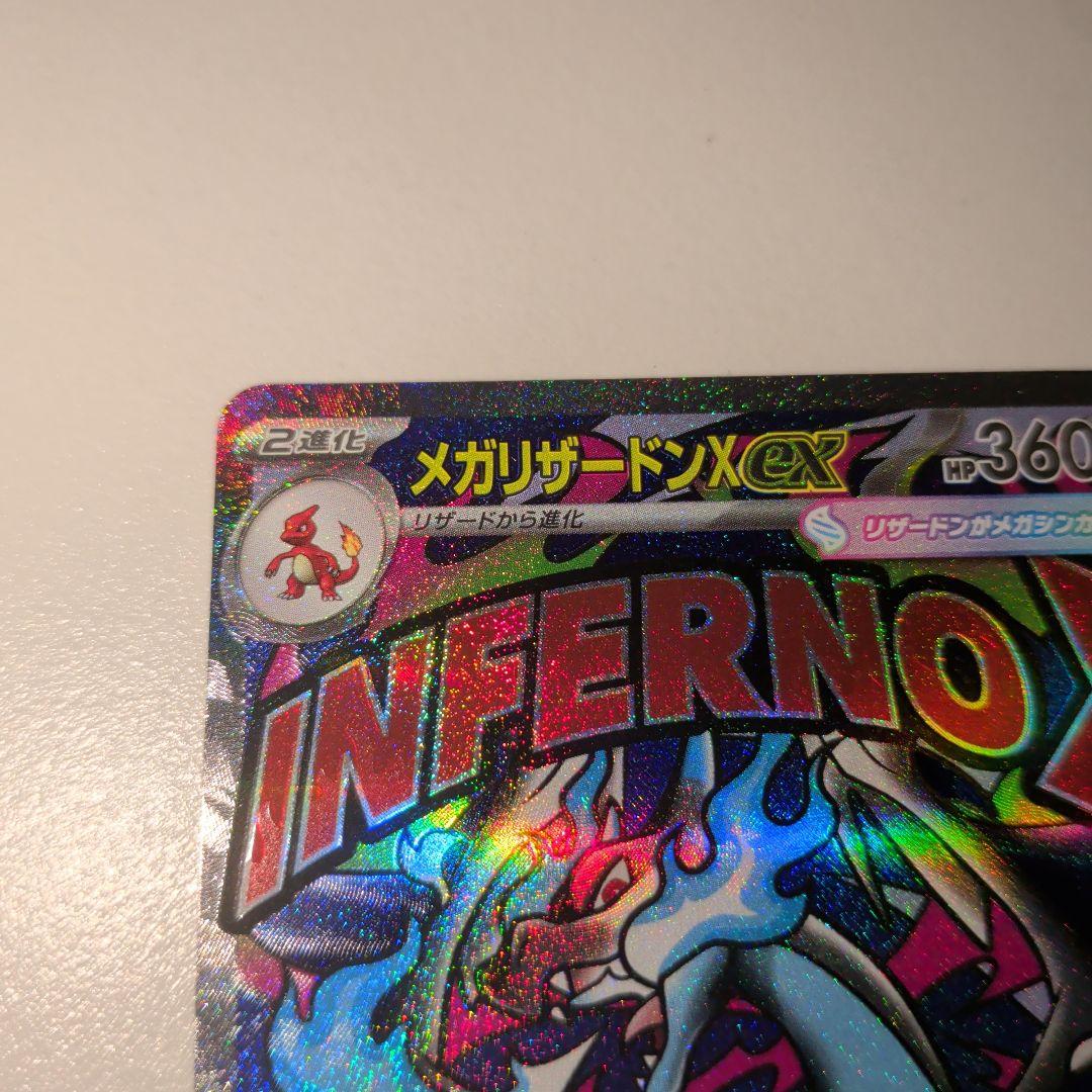 ♥早い者勝ち♥　ポケモンカード　メガリザードンex ma メガドリームex