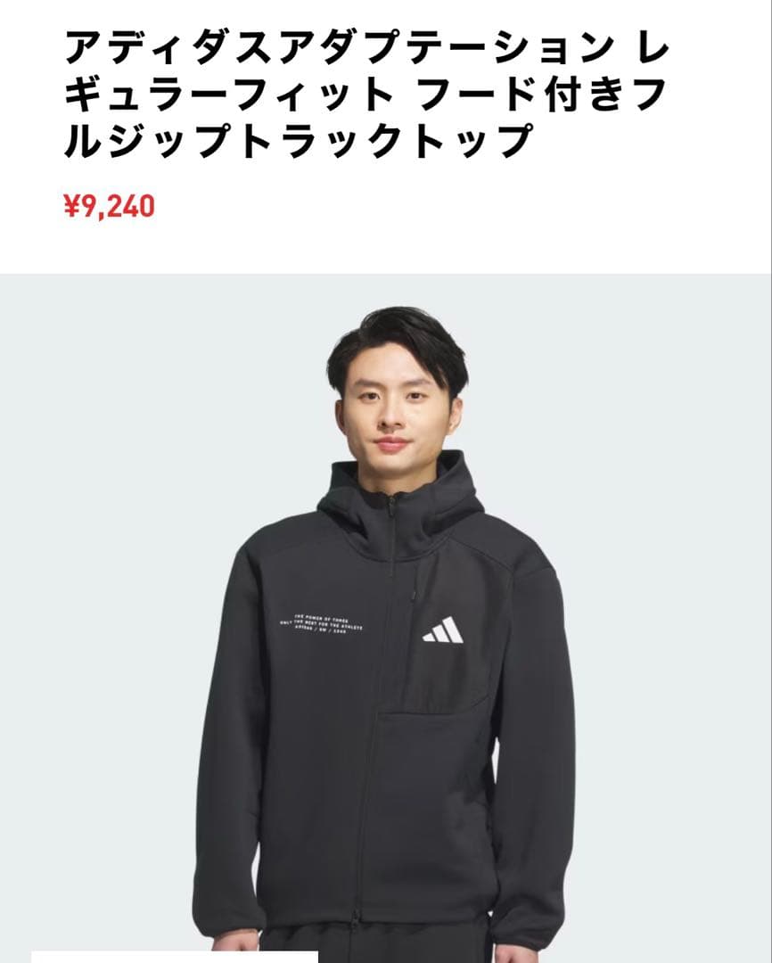 adidas フード付きフルジップトラックトップ上下セット