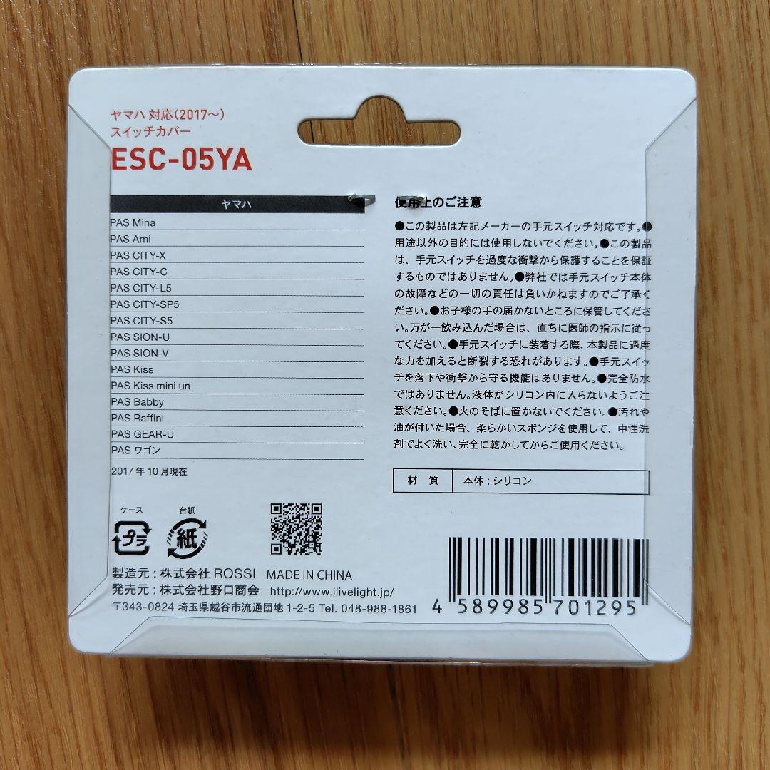 OGK ヘッドレスト付フロントベビーシート　FBC-011DX5　スイッチカバー