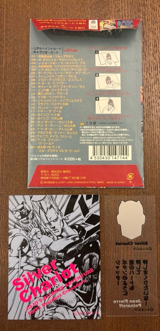 リアルペイントシール　ポルナレフ