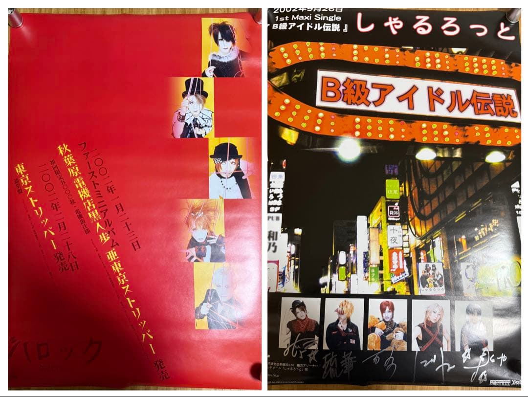 V系 ポスター 51枚セット MALICE MIZER,Dir en grey他