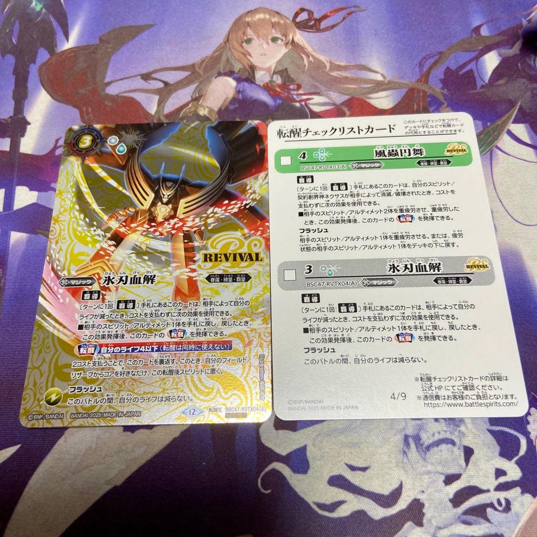 氷刃血解 ミブロックバラガンオリジン シークレット 転醒X バトスピ