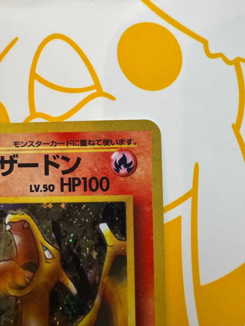 カツラのリザードン ジム拡張第2弾 ポケカ 引退品