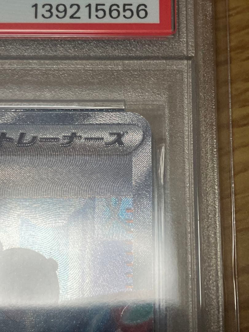 ナンジャモ sar sv2d psa10