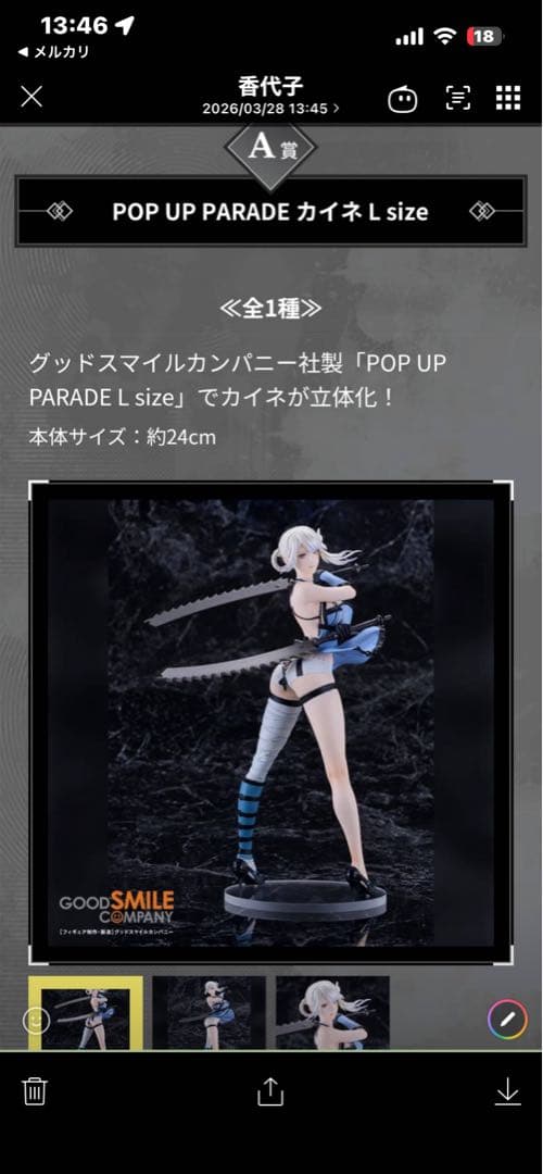 NieR Replicant Kainé ニーアオートマタ15周年記念くじA賞