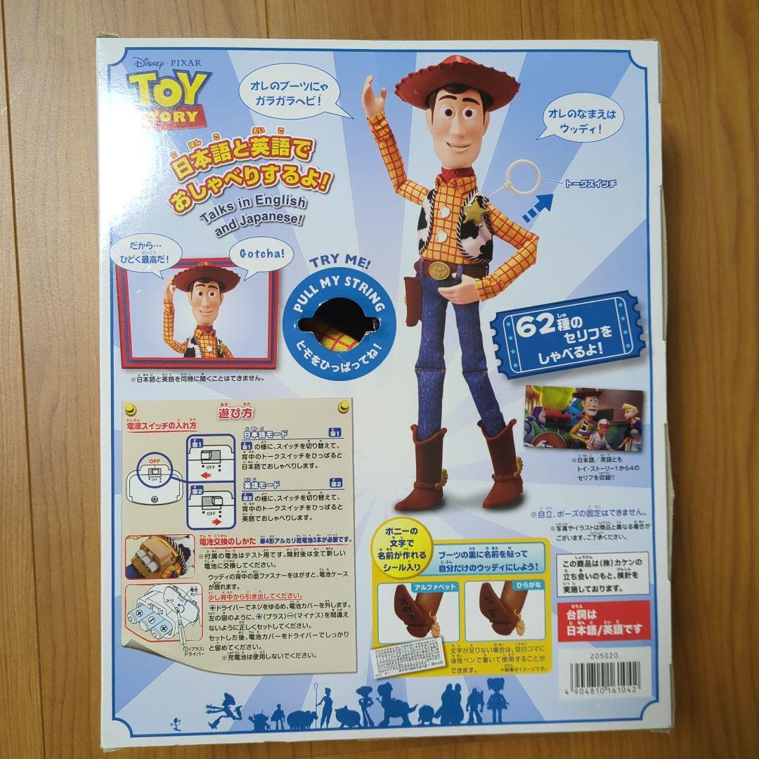 Disney Pixar トイ・ストーリー ウッディ フィギュア