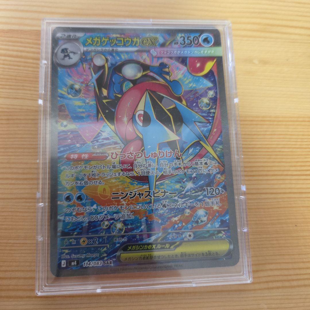 ニンジャスピナー　メガゲッコウガex SAR