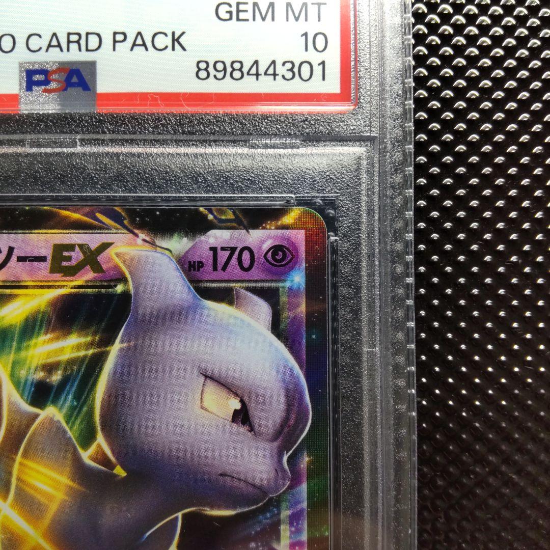 【PSA10】ミュウツーEX XY-P 190 ※186枚(R8.3.4時点)