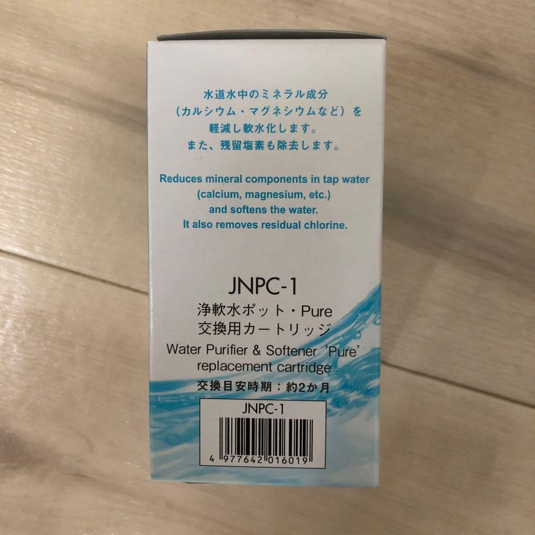 『HARIO』浄軟水ポット・Pure　交換用カートリッジ　JNPC-1（ハリオ）