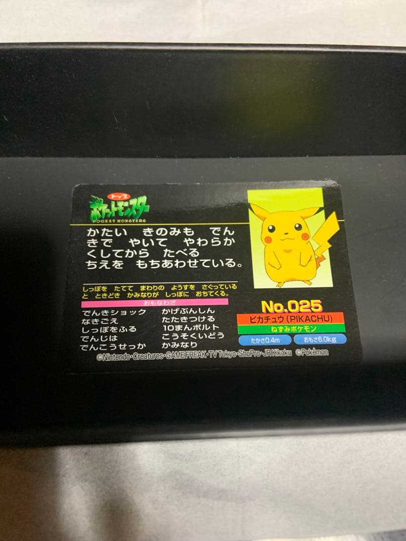 ポケモンカード ピカチュウ No.025