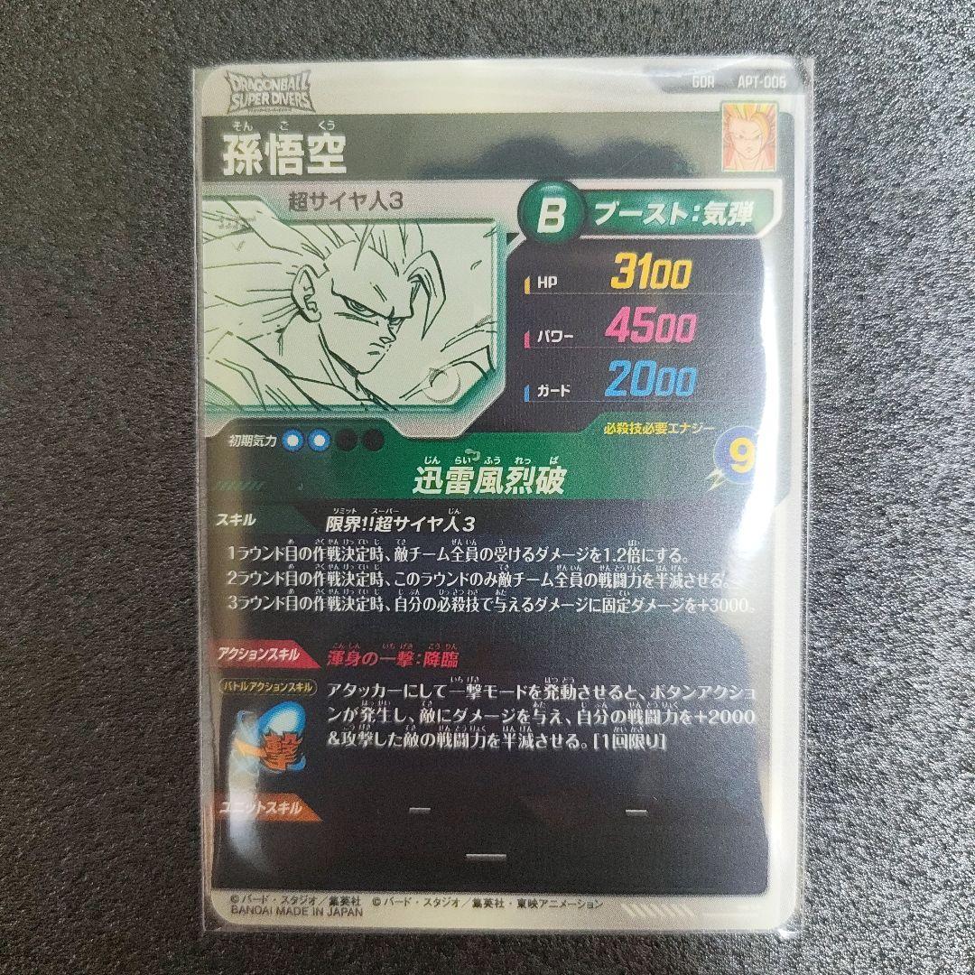 APT-006 孫悟空 迅雷風烈破 GDR