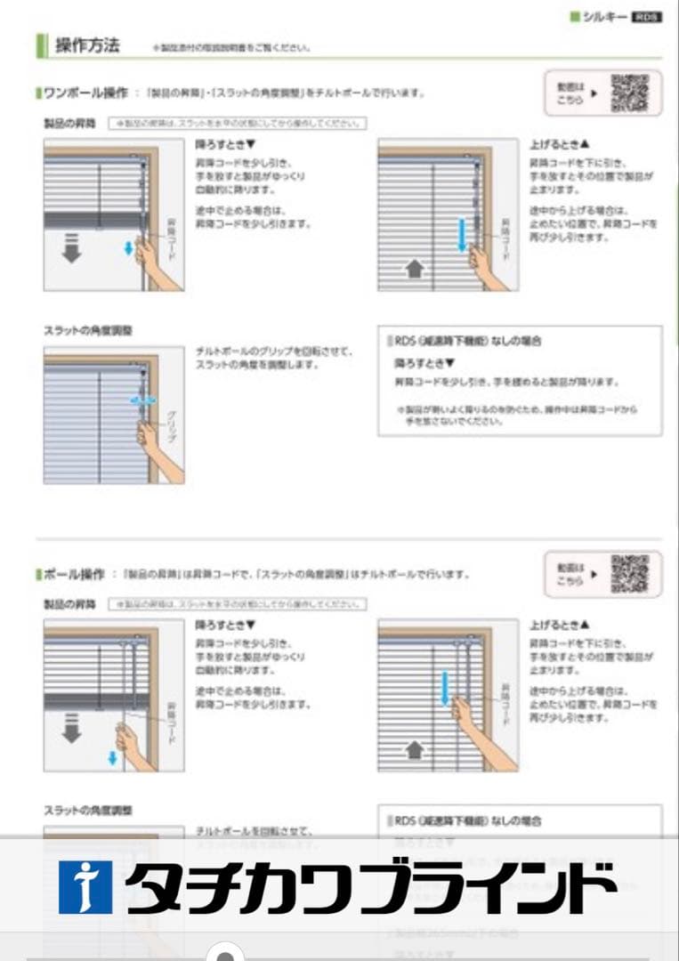 アルミブラインド　　タチカワブラインド