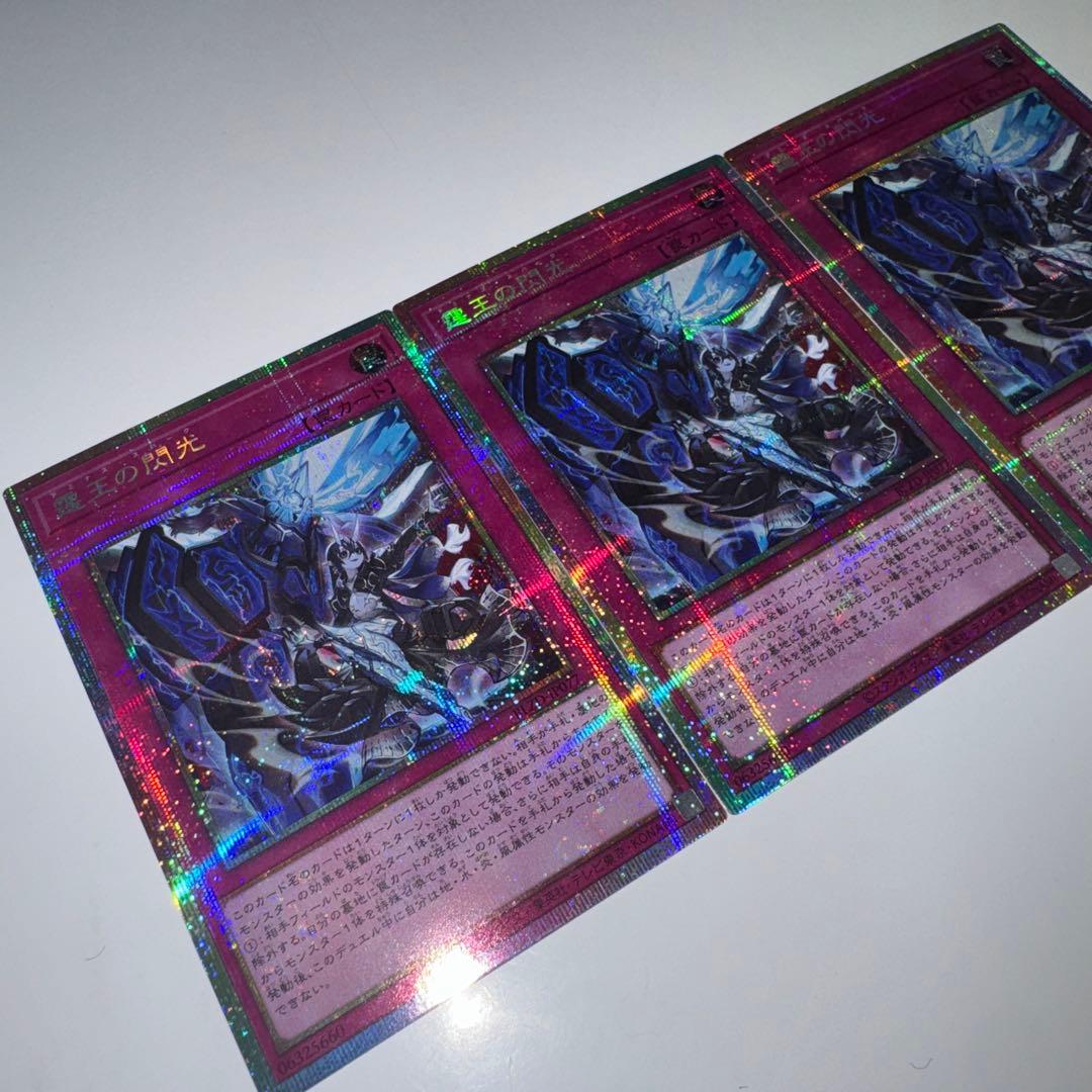 遊戯王　霆王の閃光 ドミナススパーク プリズマティックシークレット 3枚セット