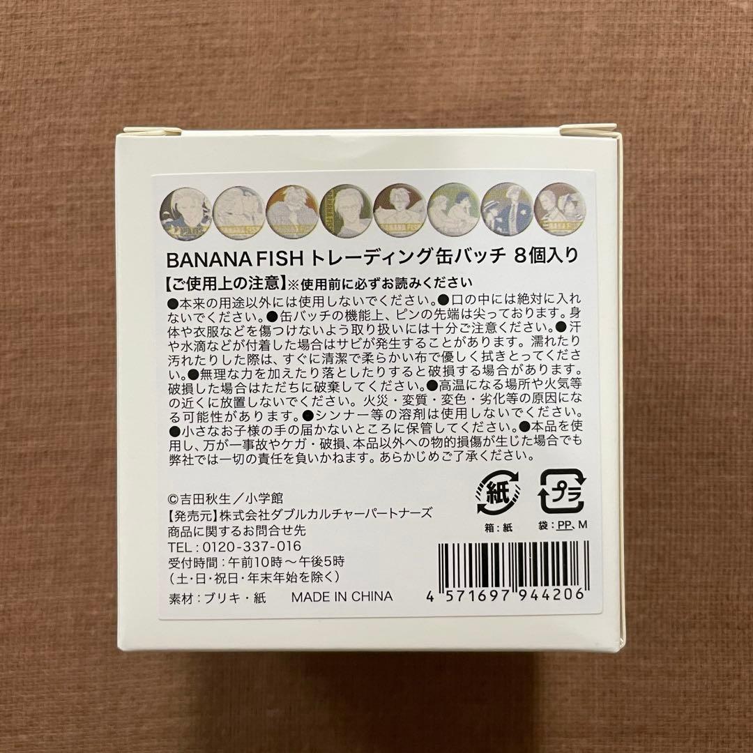 BANANA FISH 原作 缶バッジ