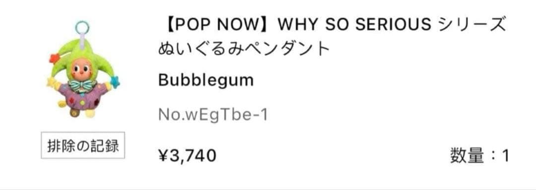 POPMART Twinkle Twinkle ぬいぐるみ ペンダント 2点