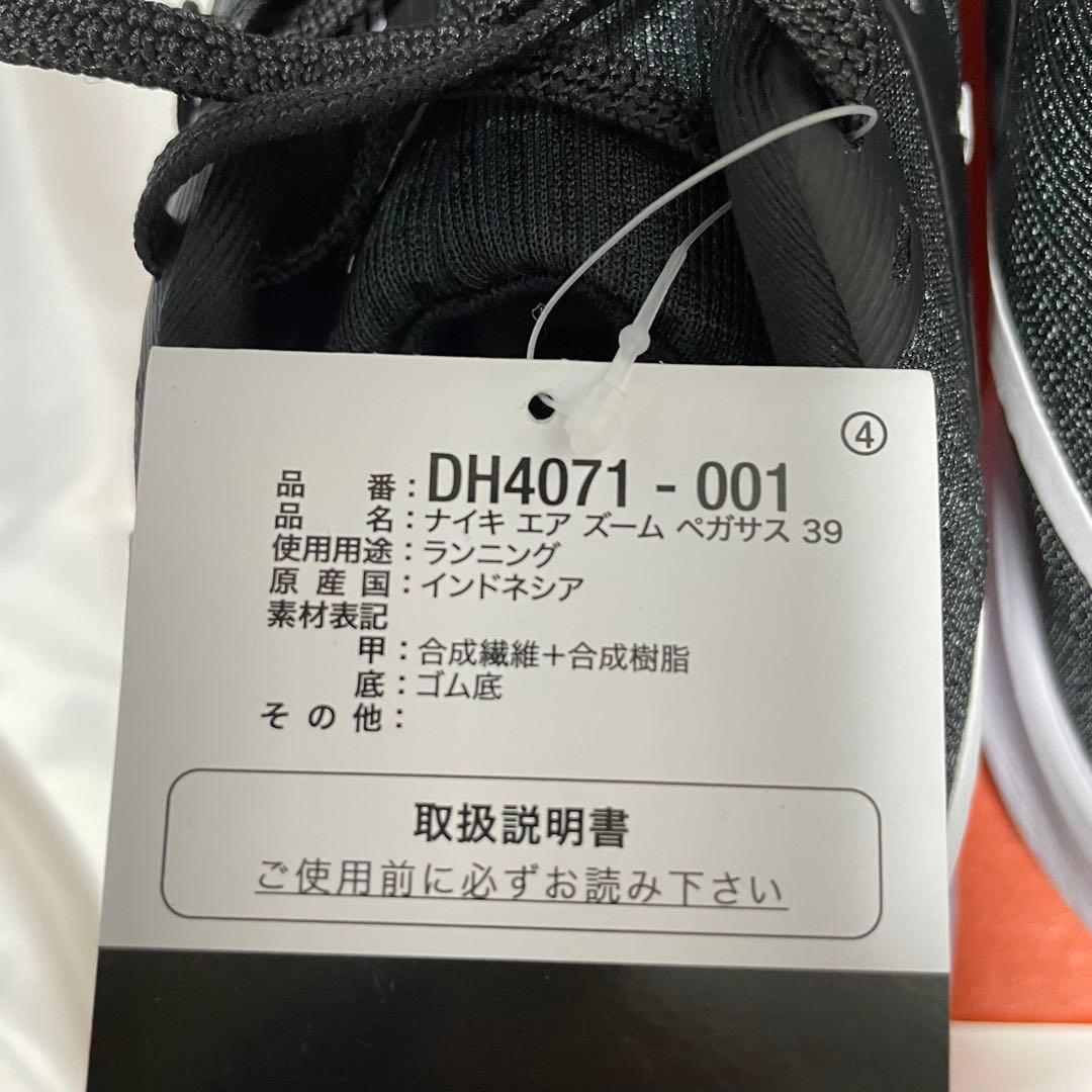 NIKE ペガサス39 新品 26.0cm