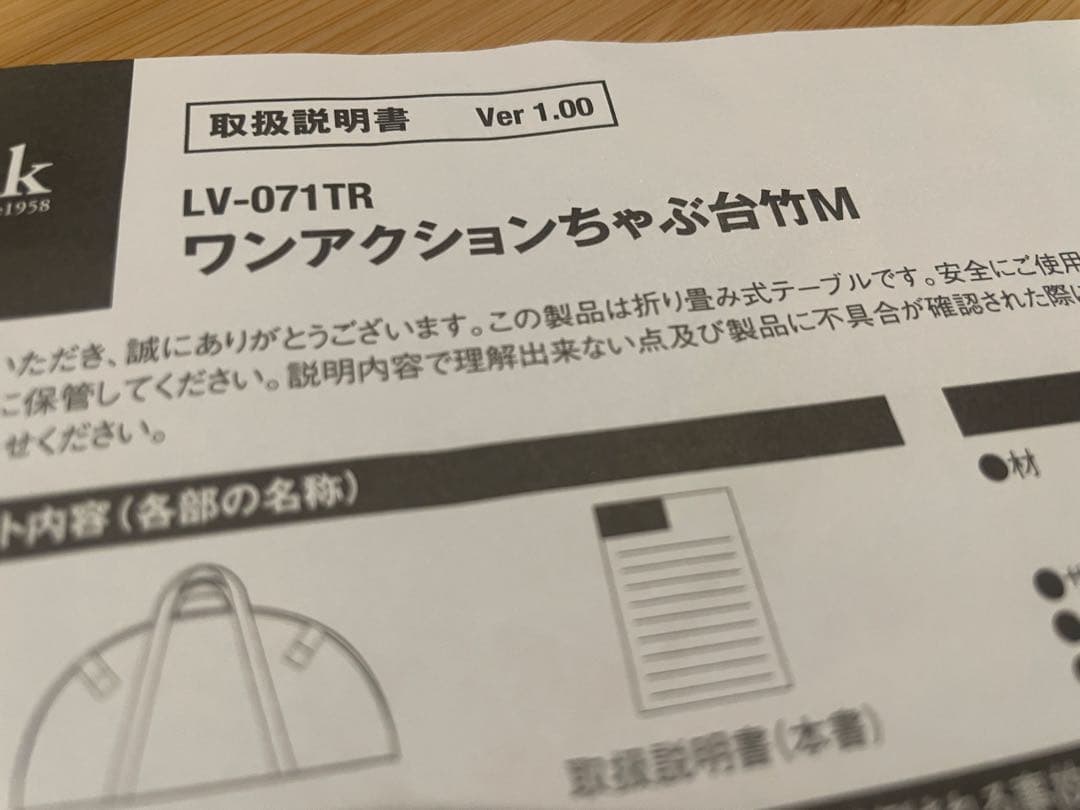 ワンアクションちゃぶ台竹M LV-071TR