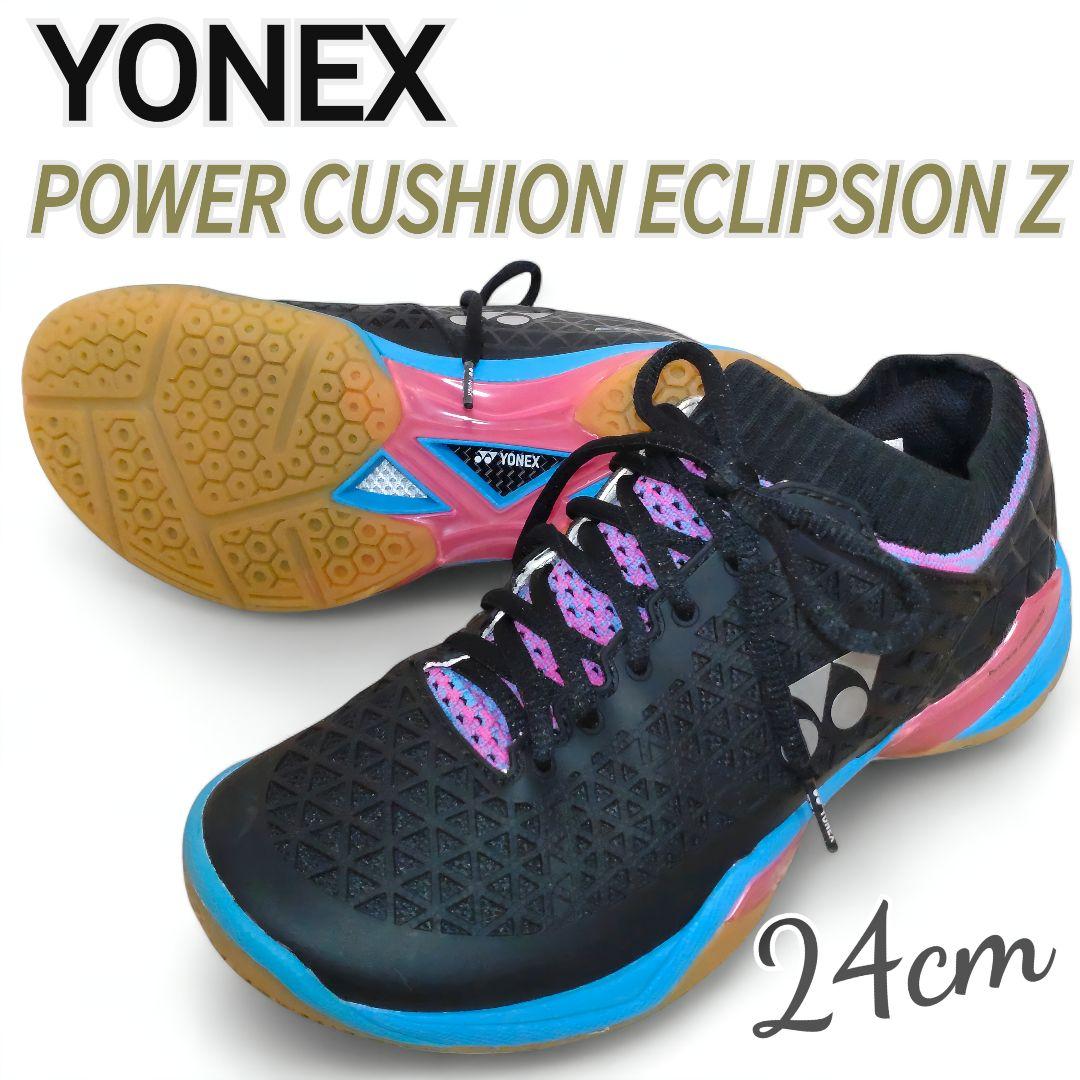 極美　YONEX　バドミントンシューズ　パワークッション エクリプションZ　24