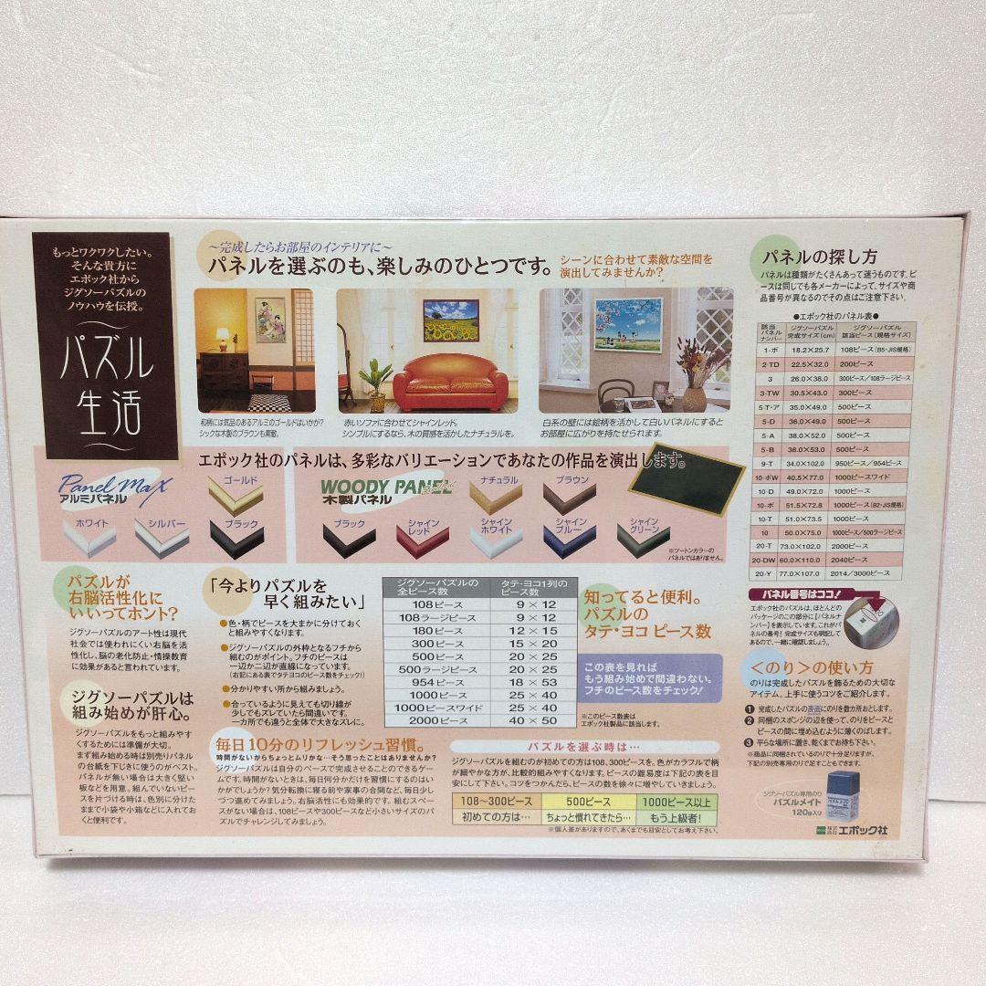 【未開封 希少】エポック 春代コレクション 芍薬　1000ピース