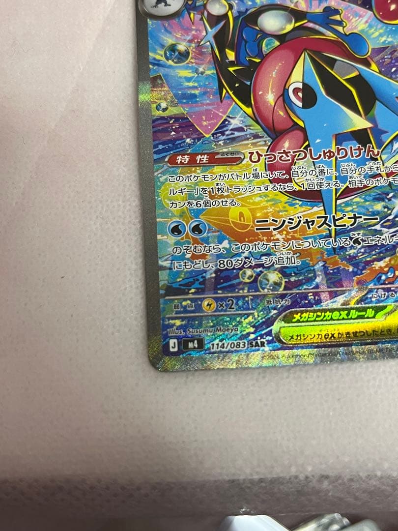 メガゲッコウガex SAR ケロマツAR ゲッコウガRR