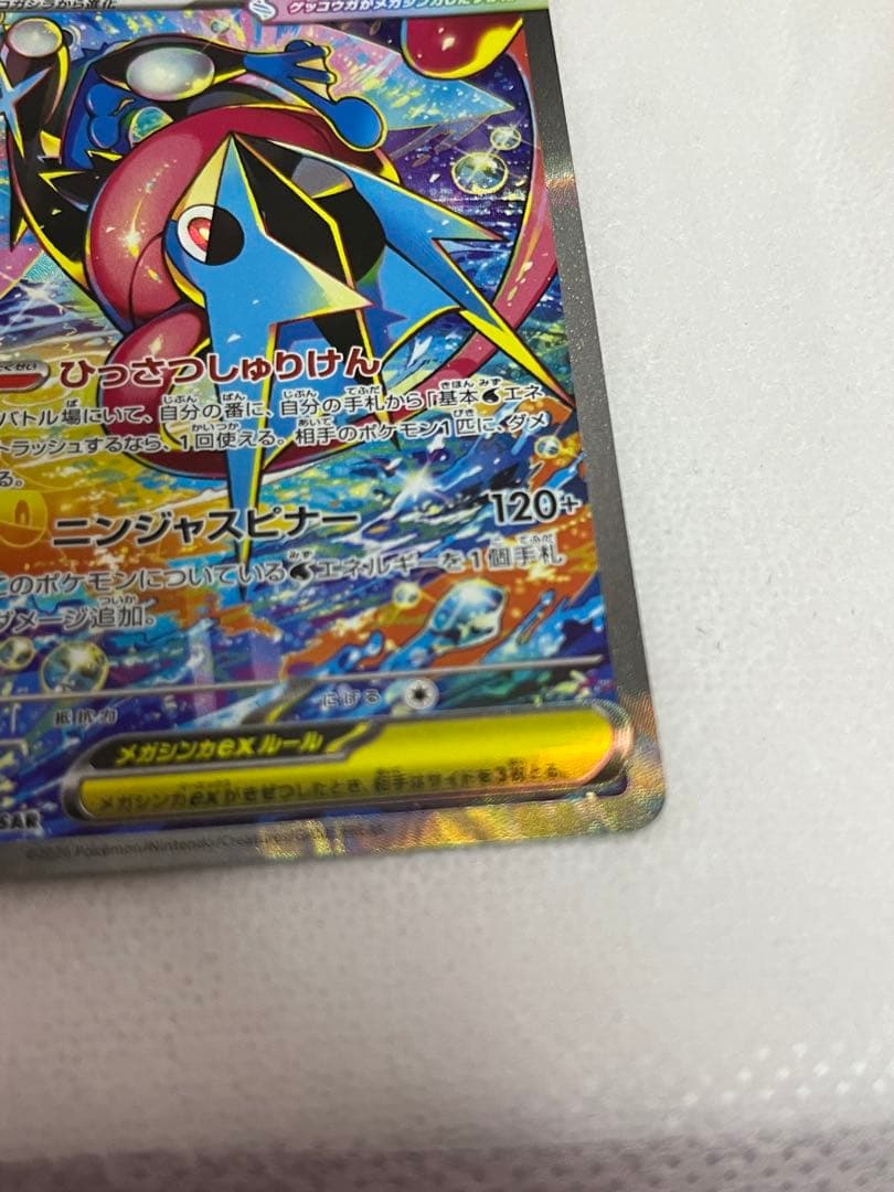メガゲッコウガex SAR ケロマツAR ゲッコウガRR