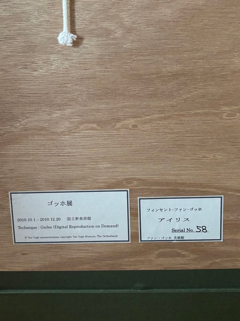 値下げ❗️ゴッホ リトグラフ アイリス 絵画