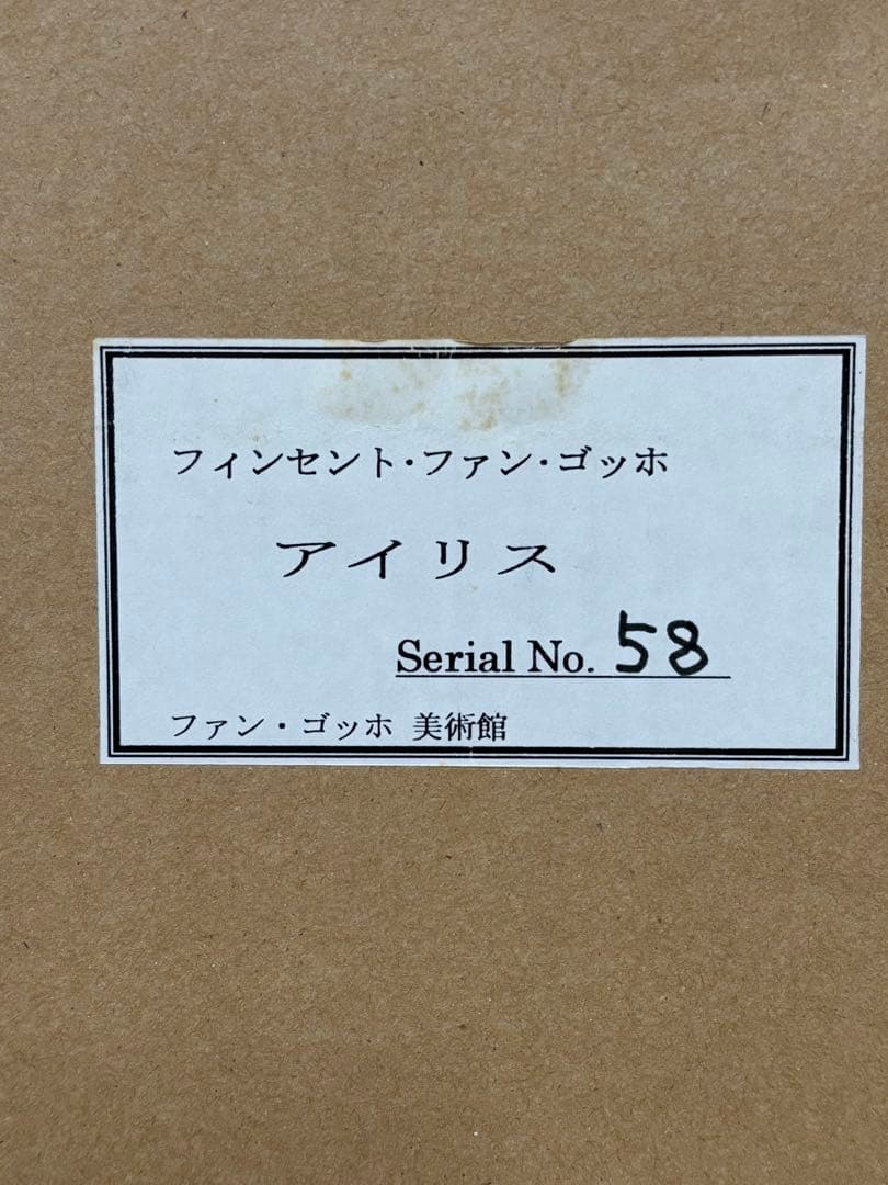 値下げ❗️ゴッホ リトグラフ アイリス 絵画