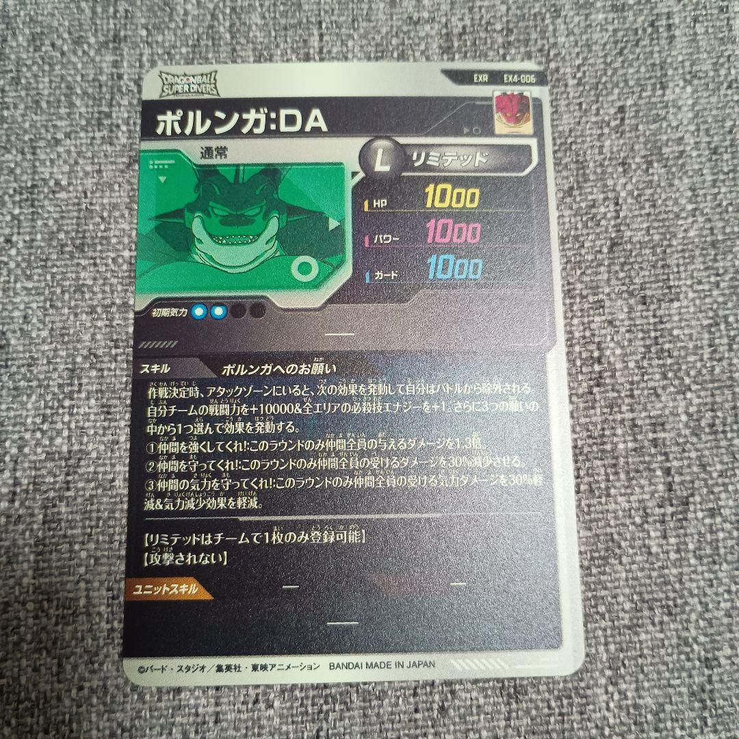ドラゴンボールスーパーダイバーズ EX4-006 ポルンガ:DA 最安値