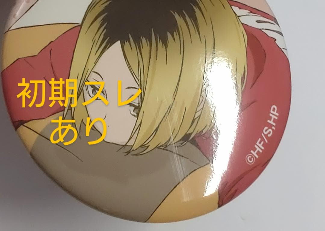 ハイキュー！！研磨ジャンフェス