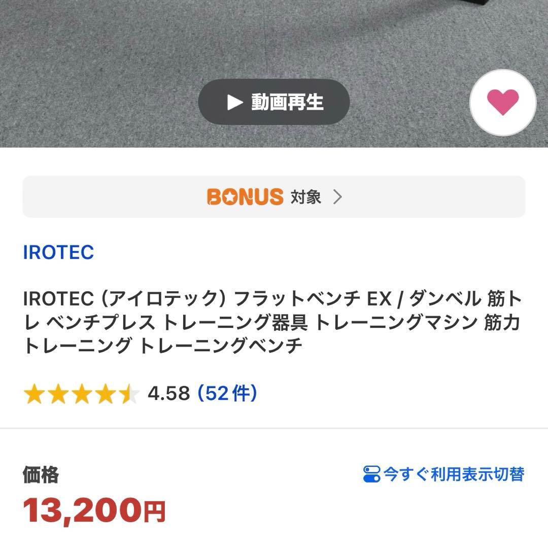 IROTEC フラットベンチ EX