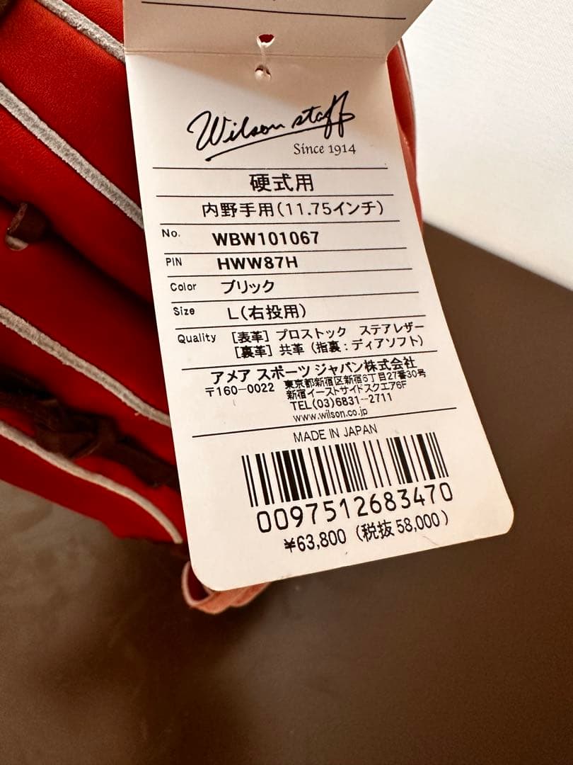 静かに燃やせ。Wilson staff 硬式 内野用 11.75 右 新品日本製