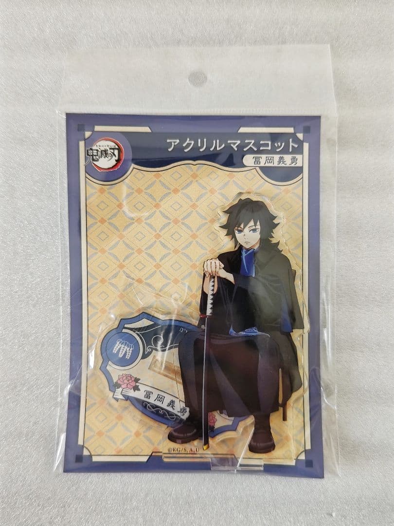 鬼滅の刃 AGF2023 ANIPLEX アクリルマスコット 冨岡義勇