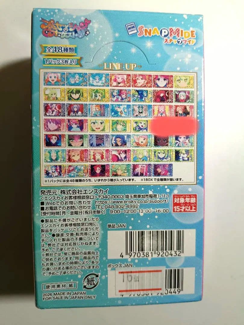 プリンセッションオーケストラ SNAP PIDE 46枚