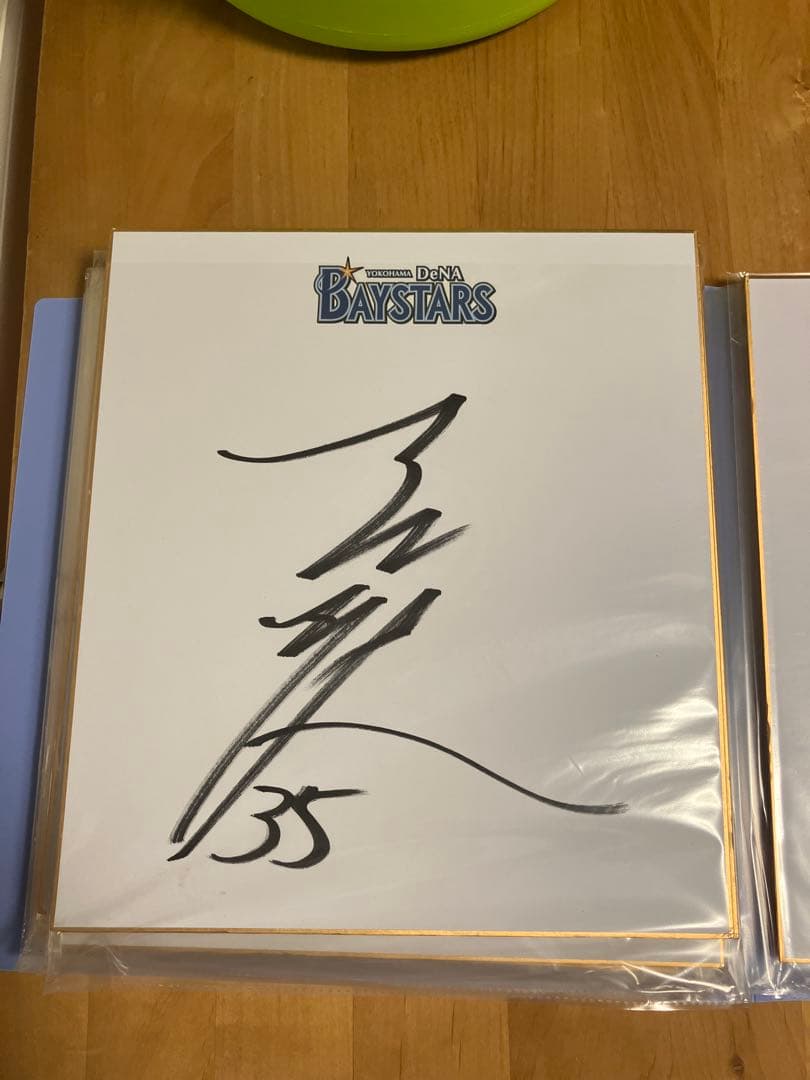 横浜DeNAベイスターズ サイン集