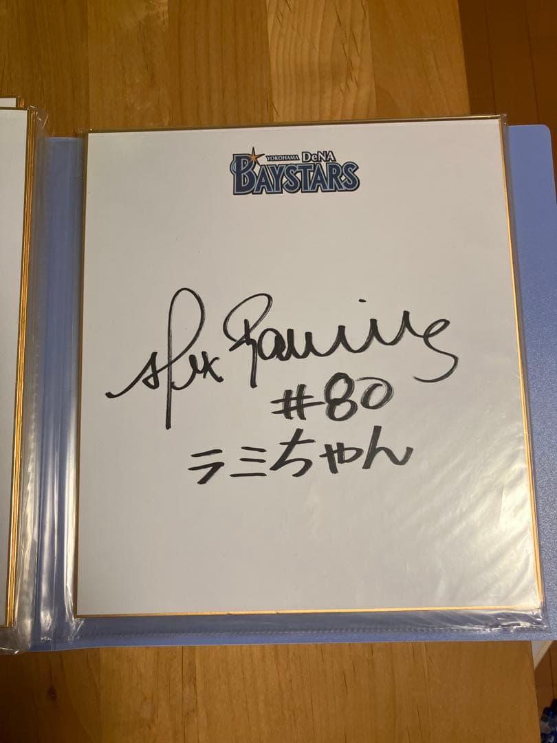 横浜DeNAベイスターズ サイン集