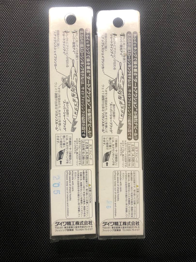 イカ名人　希少品