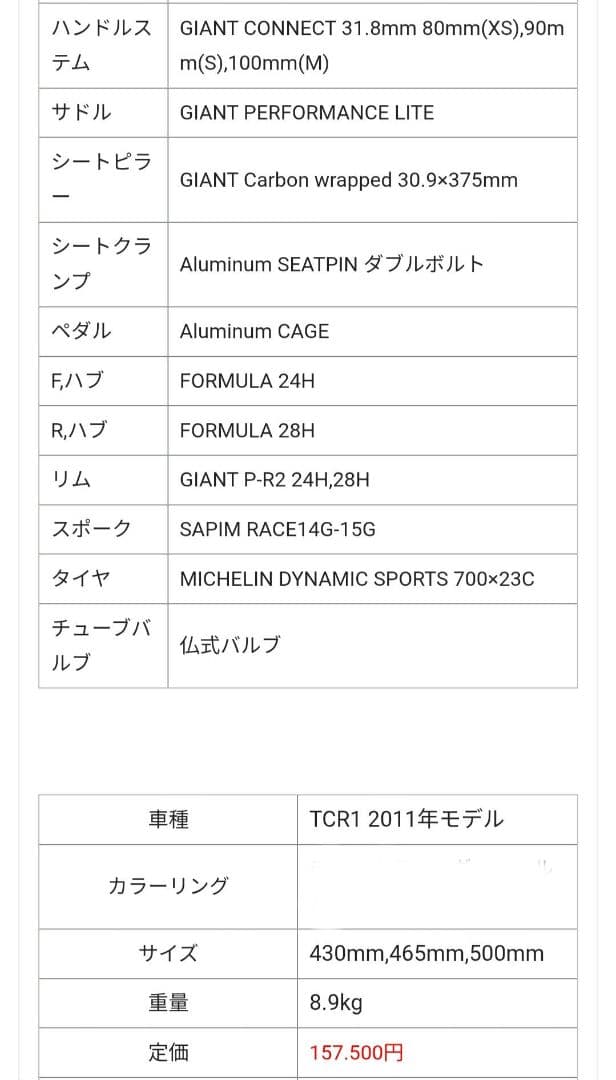 いいねに感謝で今だけ値下げ/2011年ジャイアントTCR1アルミフレームMサイズ