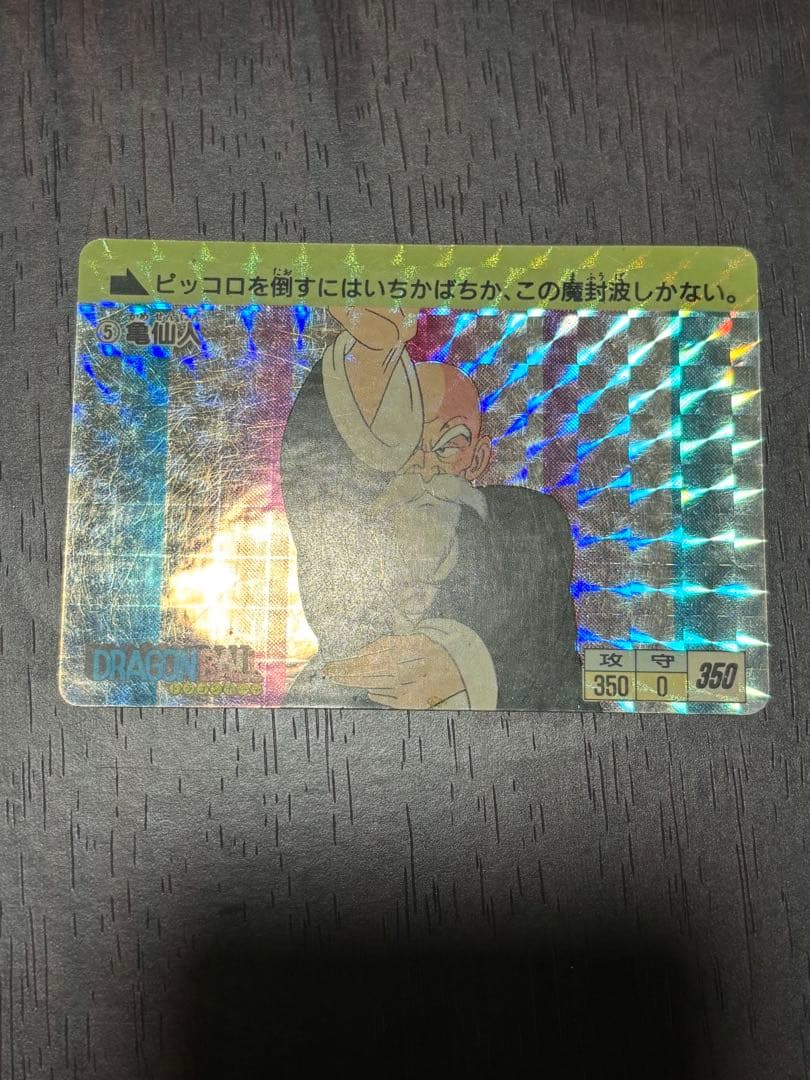 ドラゴンボール　カードダス　0弾　No.5亀仙人　アマダ